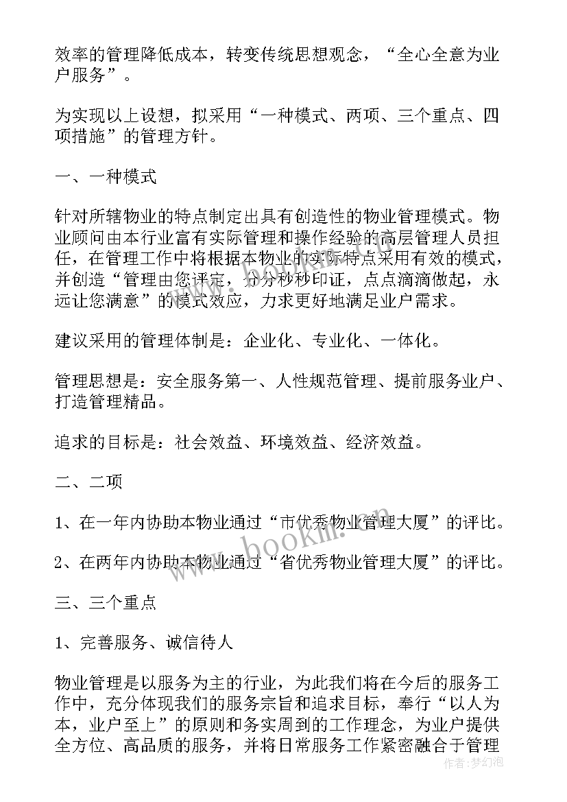 最新商业广场设计方案(大全5篇)