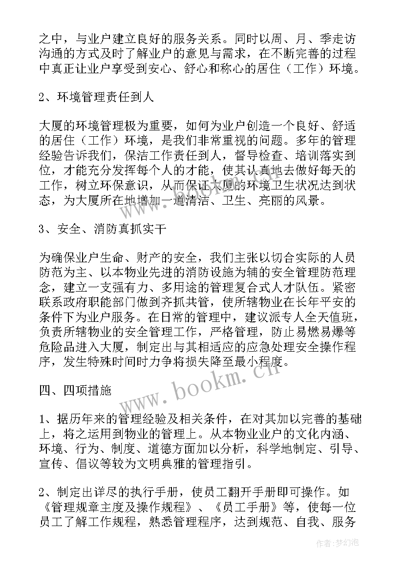 最新商业广场设计方案(大全5篇)