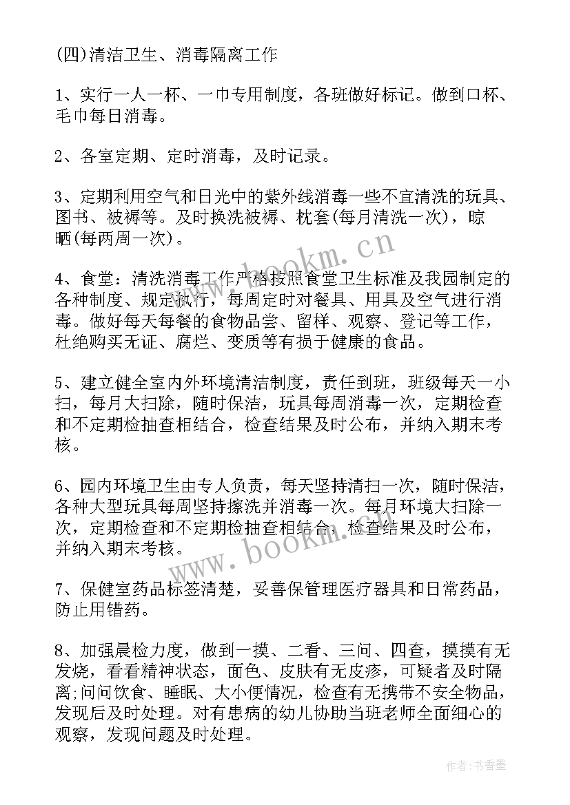 2023年路面消毒方案及流程(优质9篇)