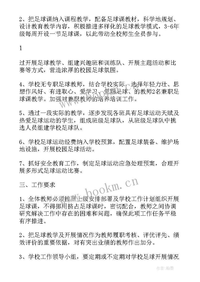 最新如何更好的完成线上足球课 足球进校园训练方案(精选9篇)