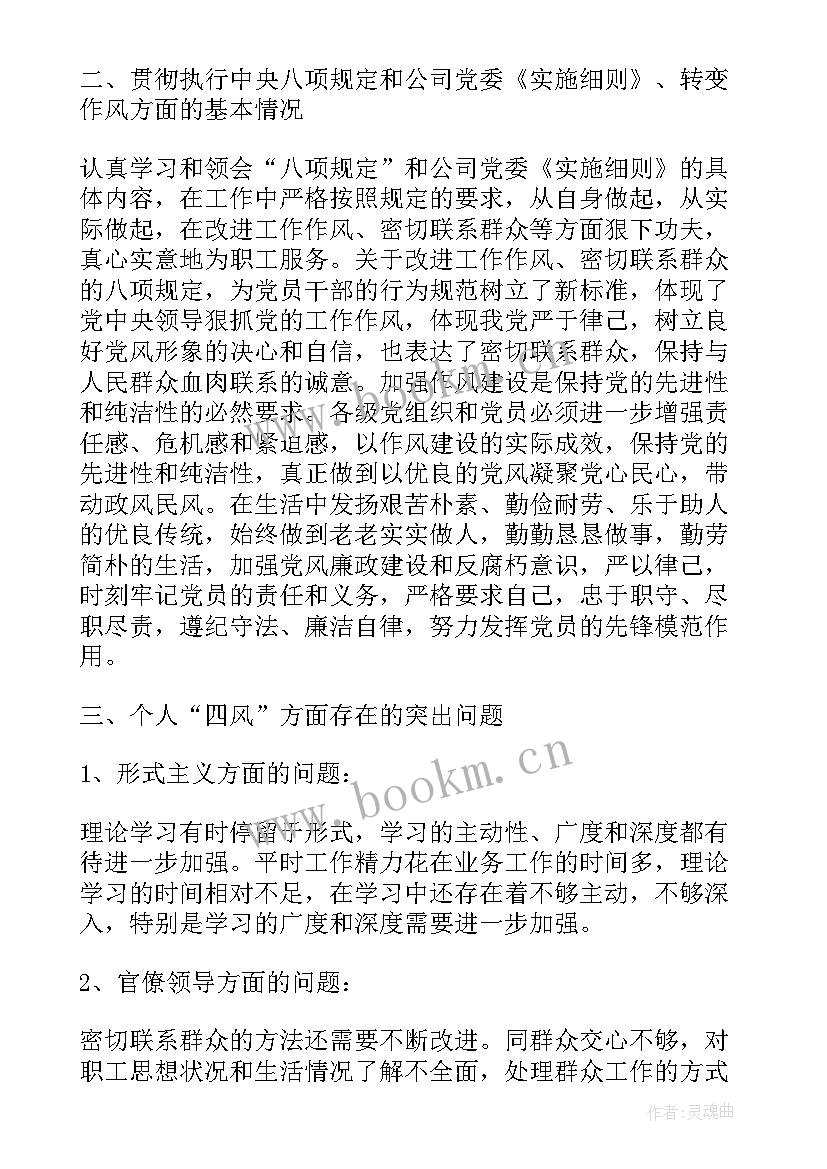 最新村支书思想汇报(模板5篇)