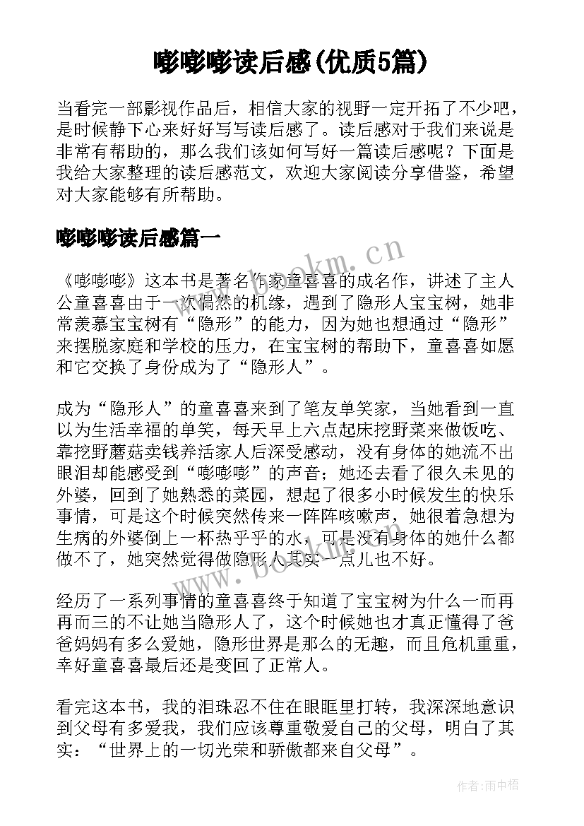 嘭嘭嘭读后感(优质5篇)