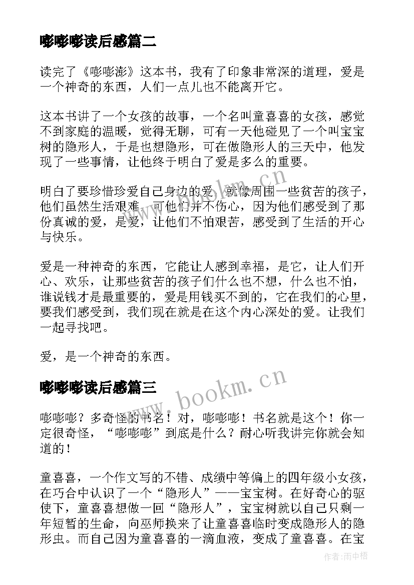 嘭嘭嘭读后感(优质5篇)