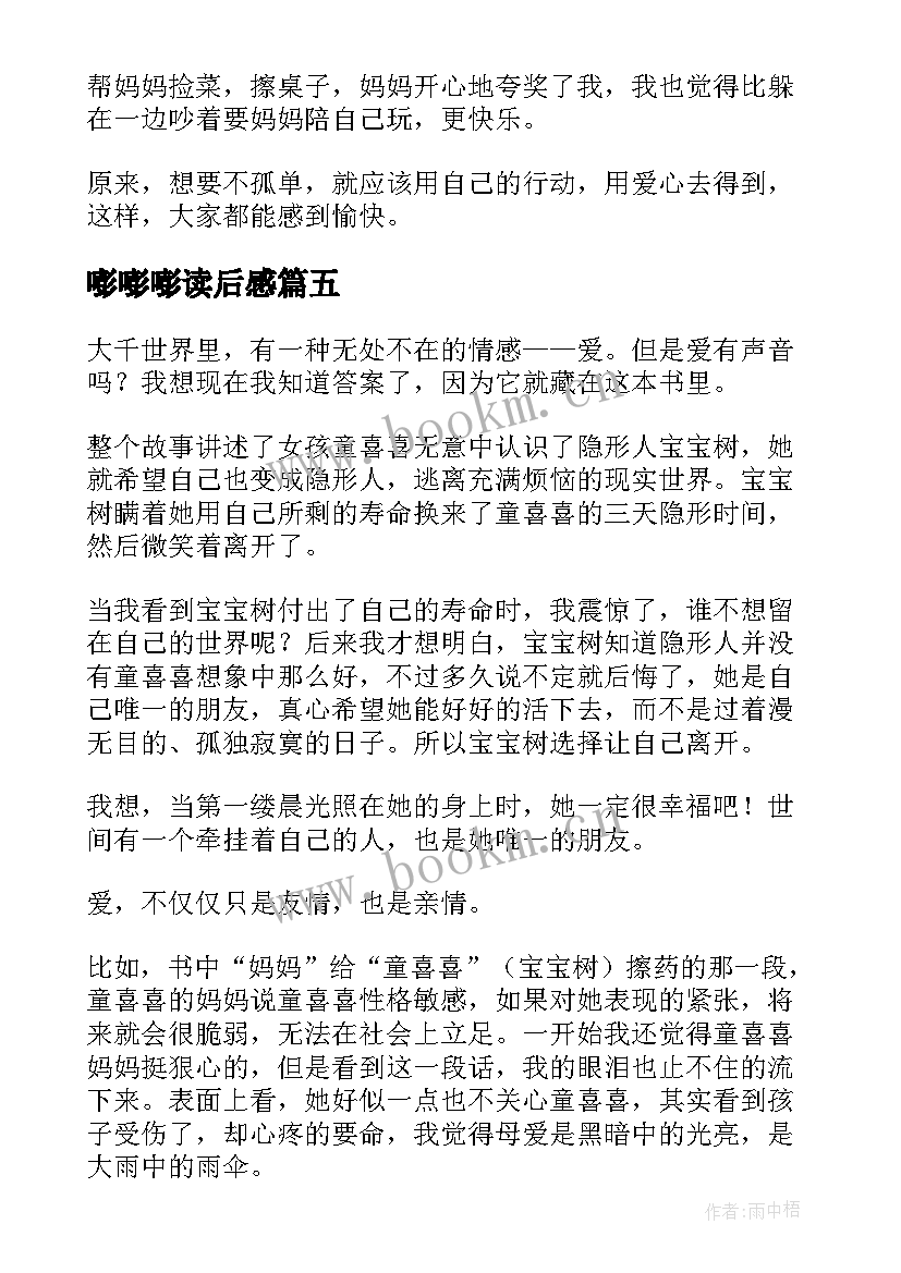 嘭嘭嘭读后感(优质5篇)