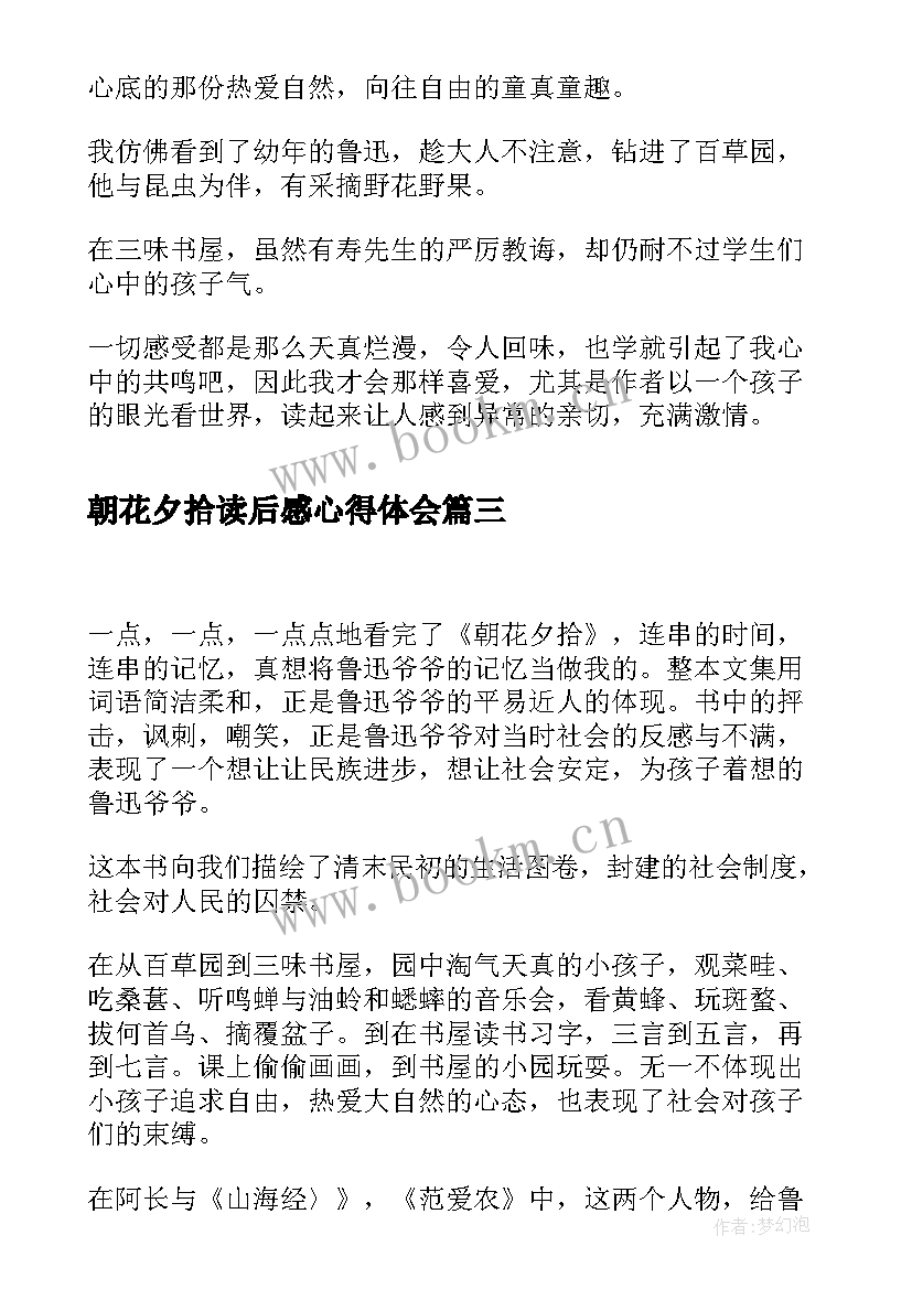 朝花夕拾读后感心得体会 朝花夕拾读后感(汇总8篇)