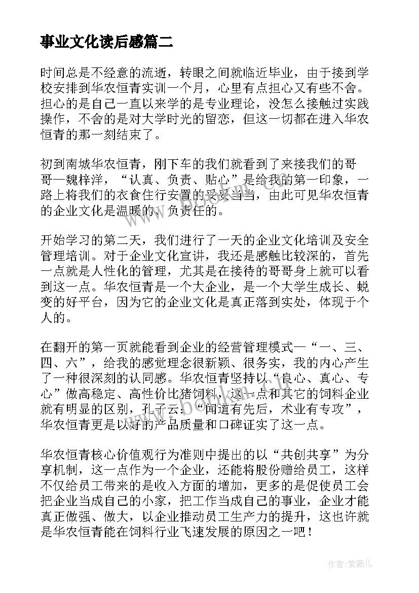 最新事业文化读后感 企业文化读后感(优秀5篇)