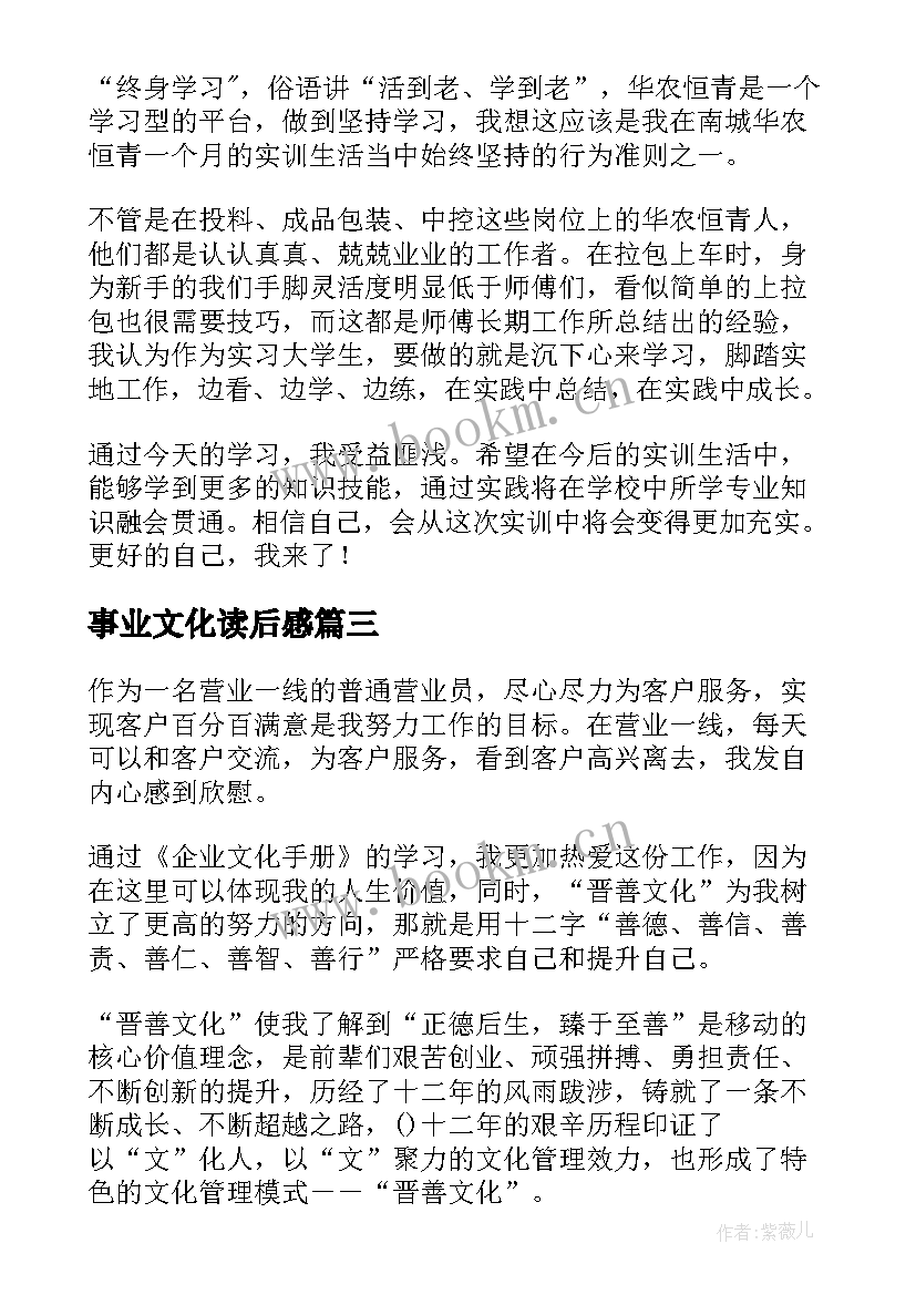 最新事业文化读后感 企业文化读后感(优秀5篇)