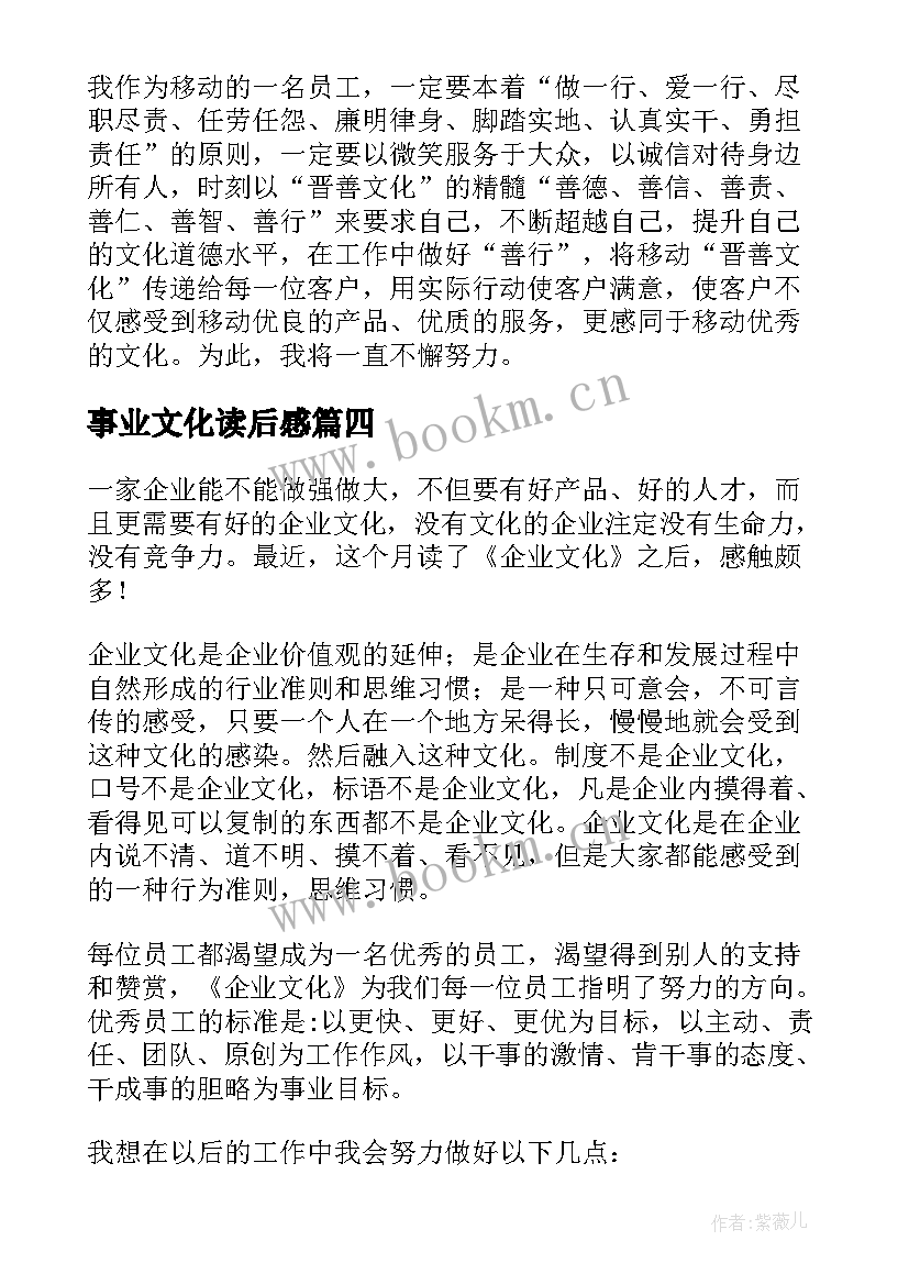 最新事业文化读后感 企业文化读后感(优秀5篇)