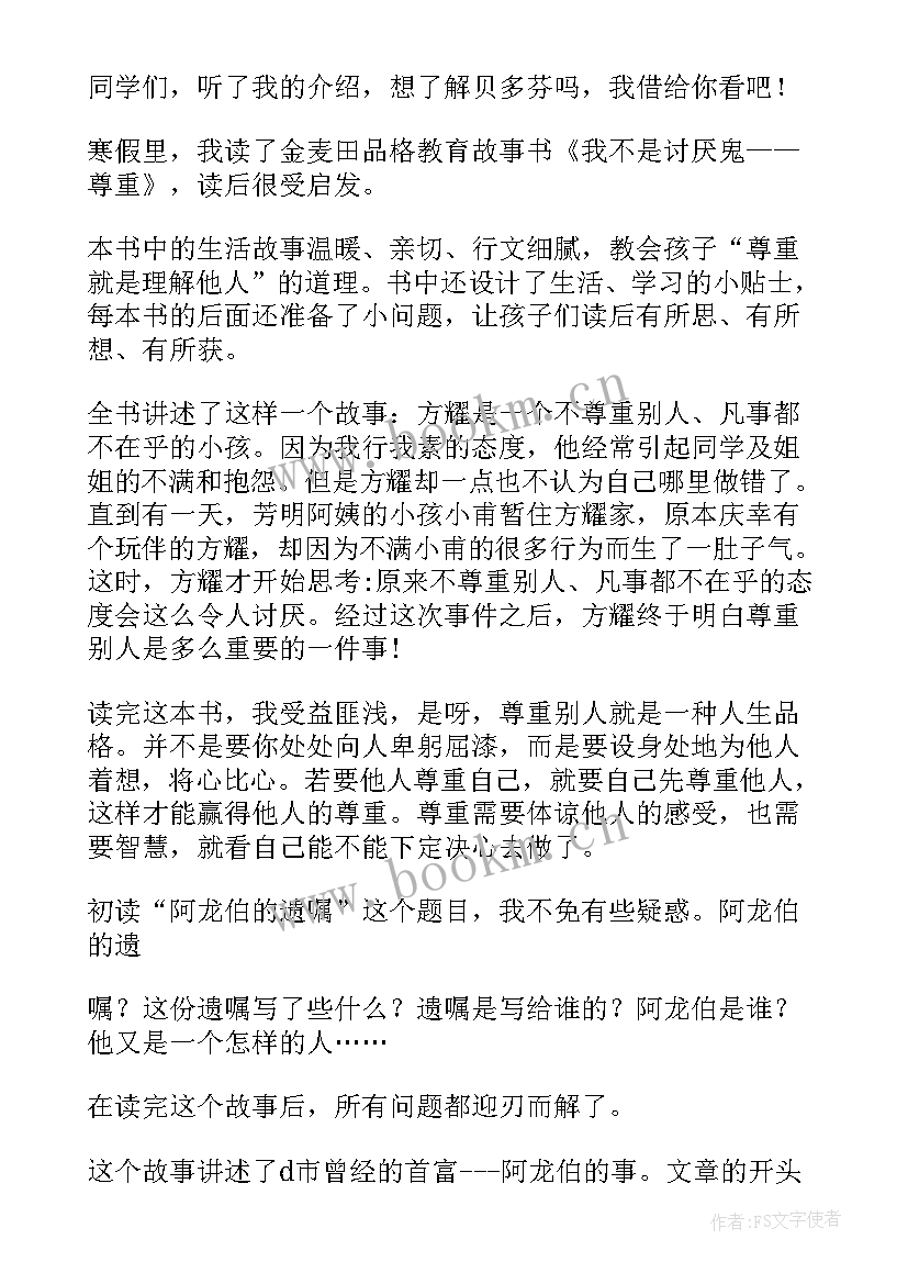 孔子读后感八百字 心得体会读后感二百字(优秀8篇)