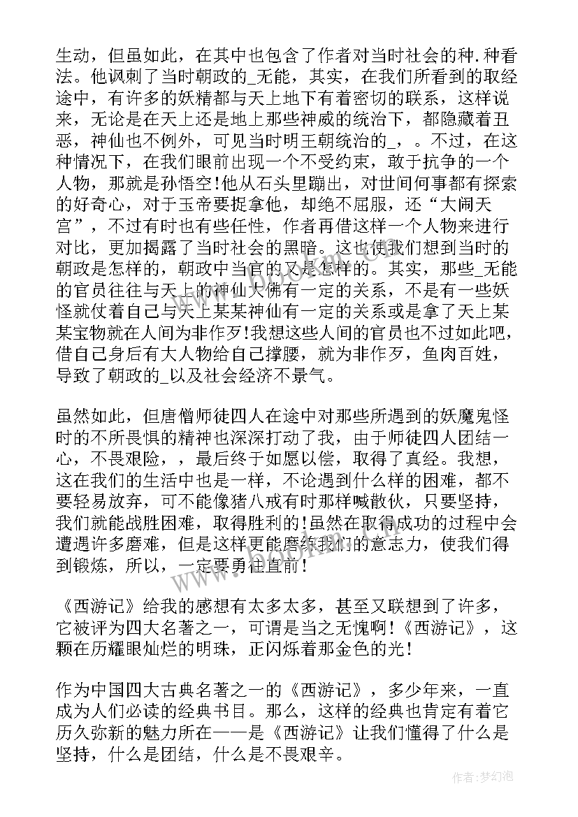 最新读了傻子的读后体会 读完一本书的读后感(实用9篇)