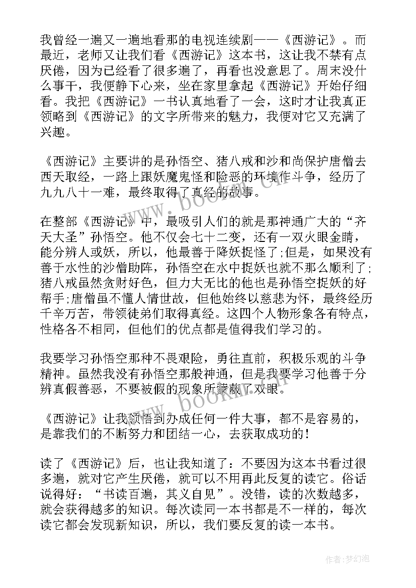 最新读了傻子的读后体会 读完一本书的读后感(实用9篇)