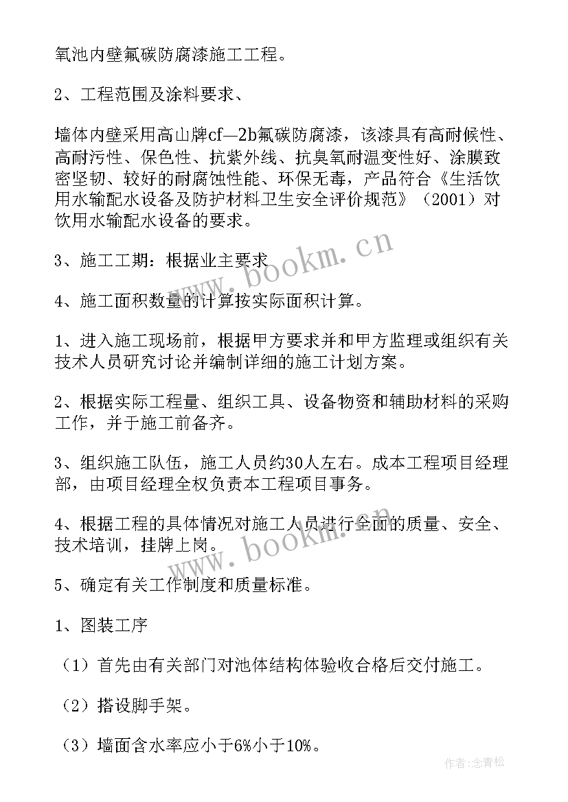 最新组织设计方案技术方案 施工组织设计方案(模板6篇)