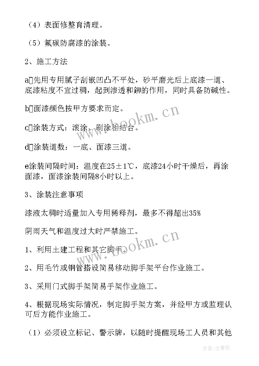 最新组织设计方案技术方案 施工组织设计方案(模板6篇)