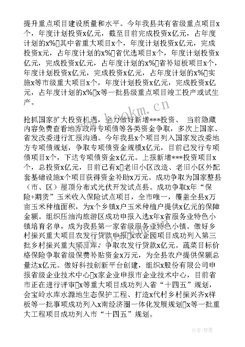 2023年发展改革局前期工作计划 县发展和改革局年工作总结和工作计划(大全5篇)