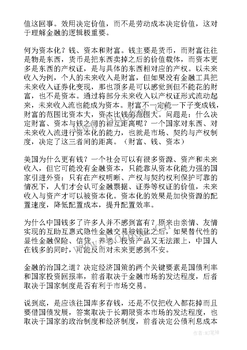 2023年市场的逻辑读书报告(实用6篇)