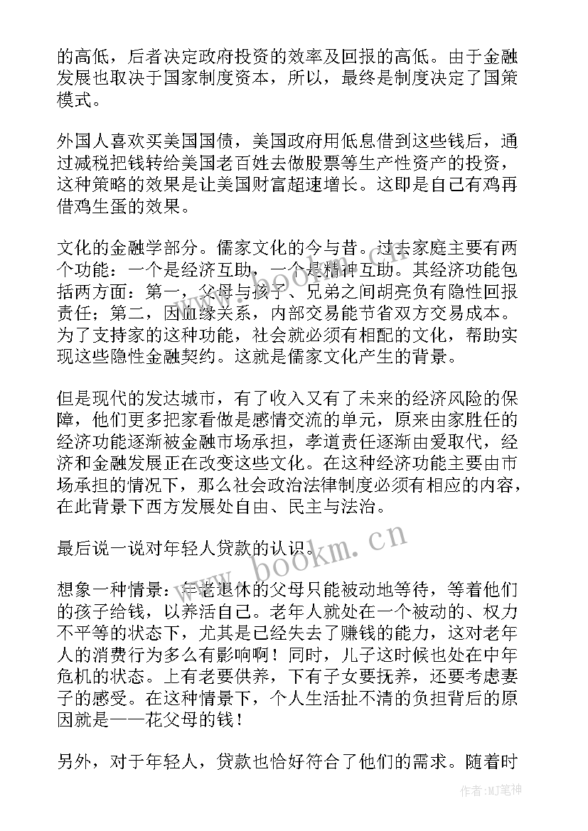 2023年市场的逻辑读书报告(实用6篇)