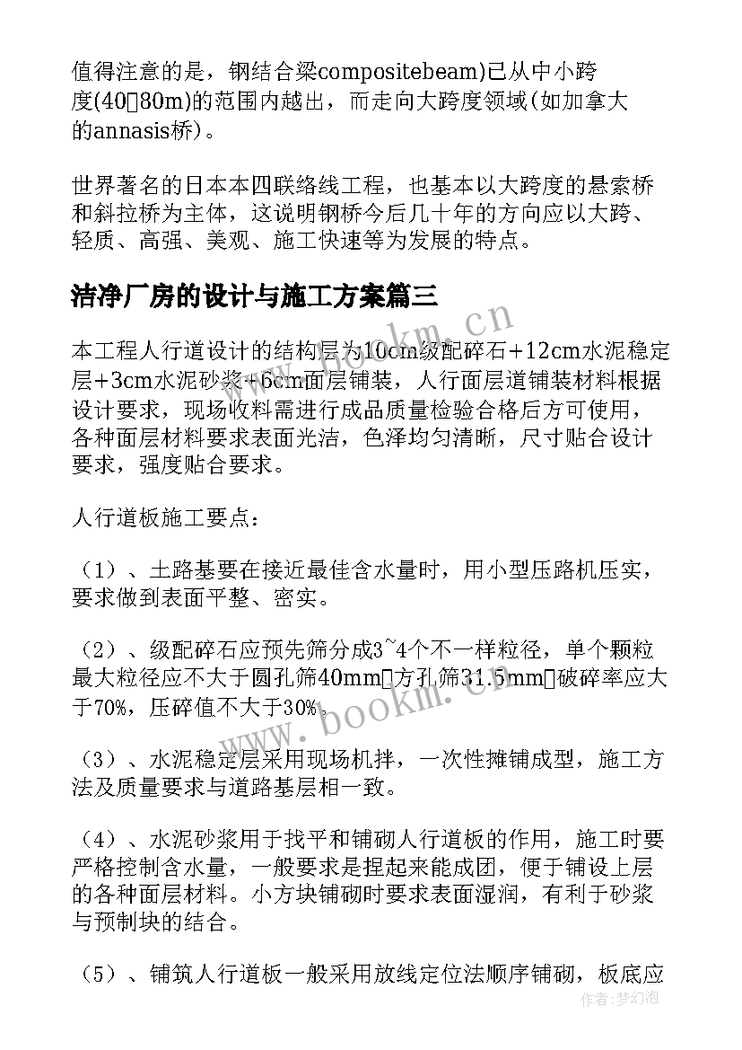 最新洁净厂房的设计与施工方案(优秀5篇)