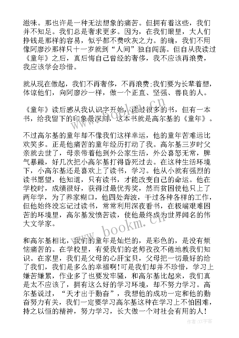 初中生童年的读后感 初中生童年读后感(精选5篇)