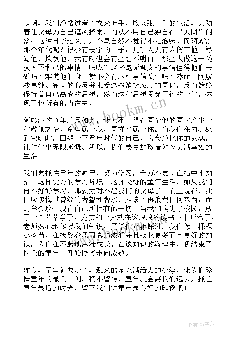 初中生童年的读后感 初中生童年读后感(精选5篇)