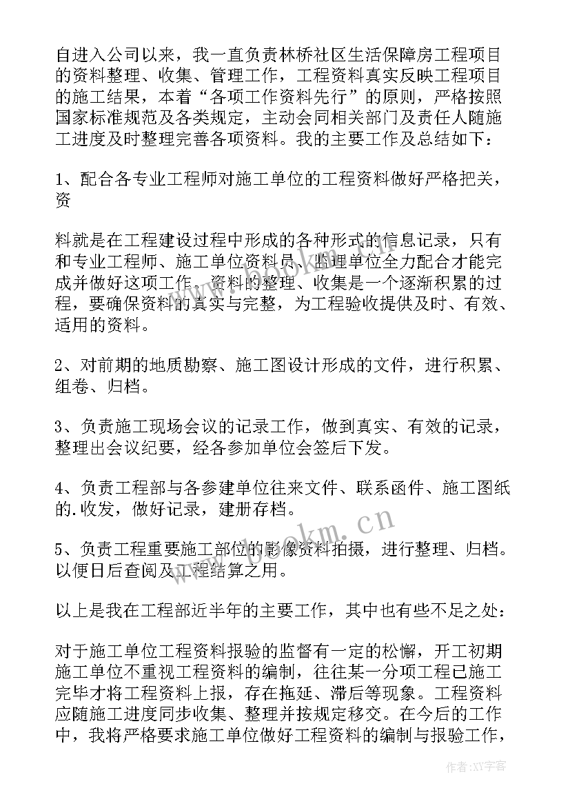 建筑资料员月工作总结(通用5篇)