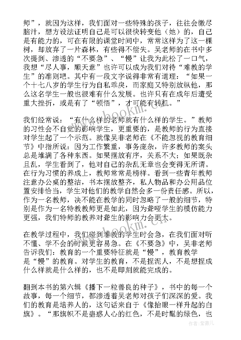 2023年管建刚教学系列读后感 吴非致青年教师读后感(优秀8篇)