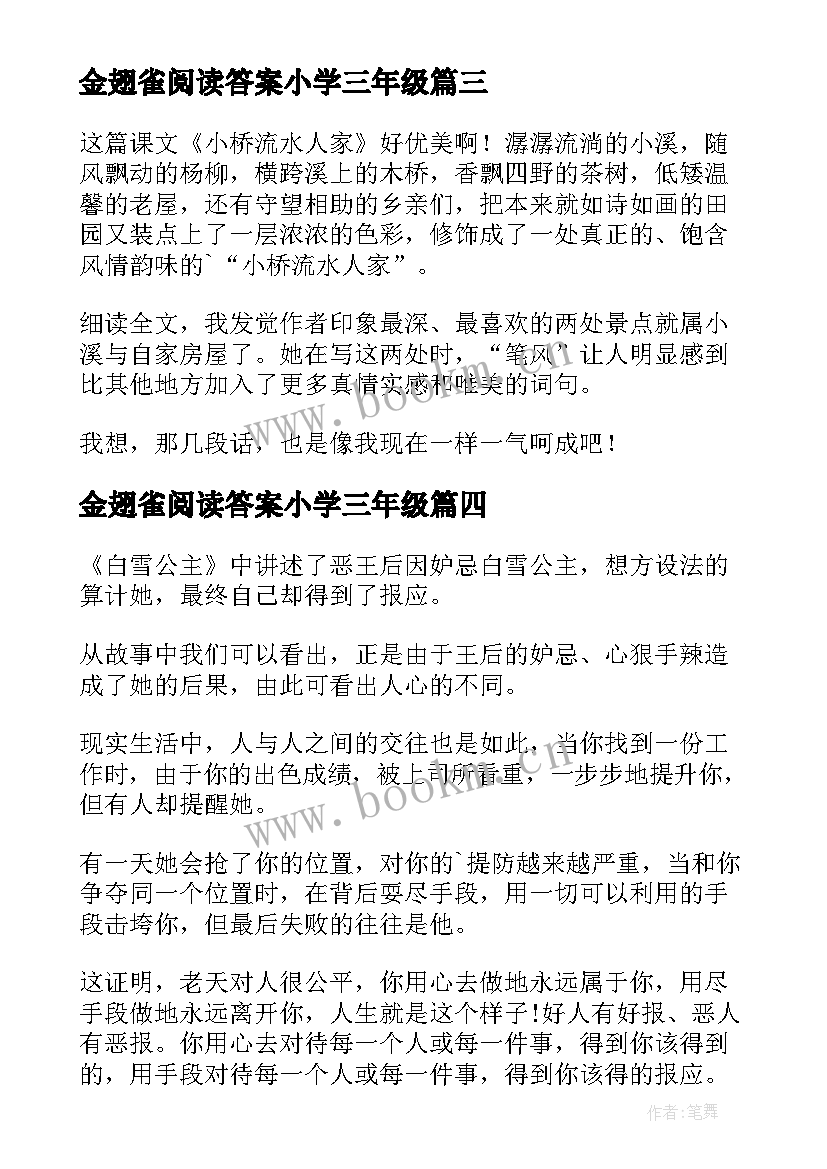 金翅雀阅读答案小学三年级 三年级读后感(大全7篇)