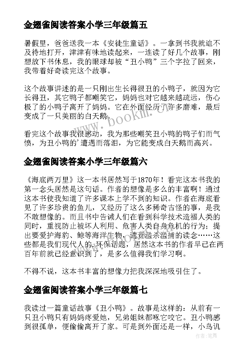 金翅雀阅读答案小学三年级 三年级读后感(大全7篇)