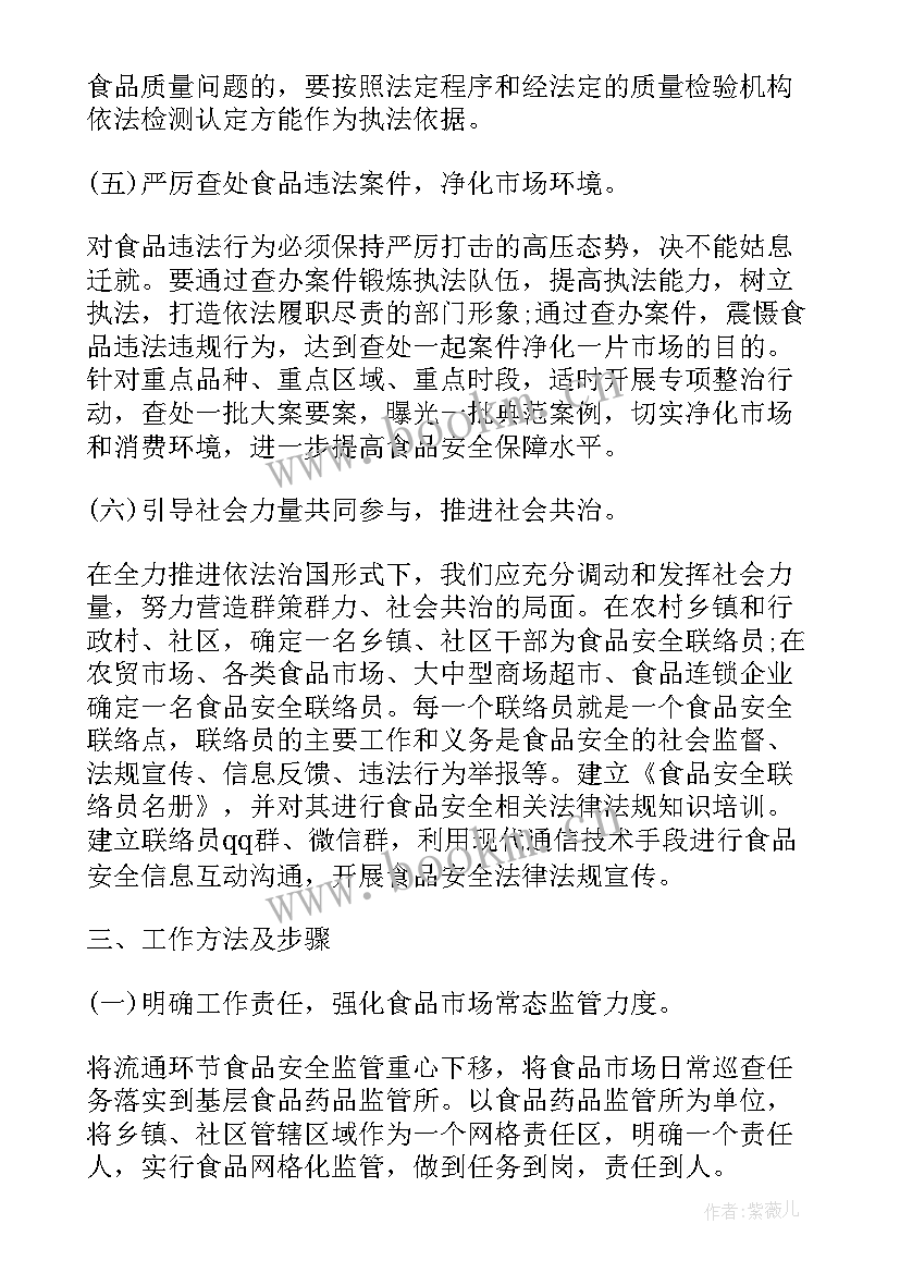 最新食品招聘工作计划表格 乡村食品安全工作计划表(实用5篇)