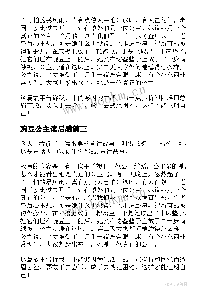 最新豌豆公主读后感(模板5篇)