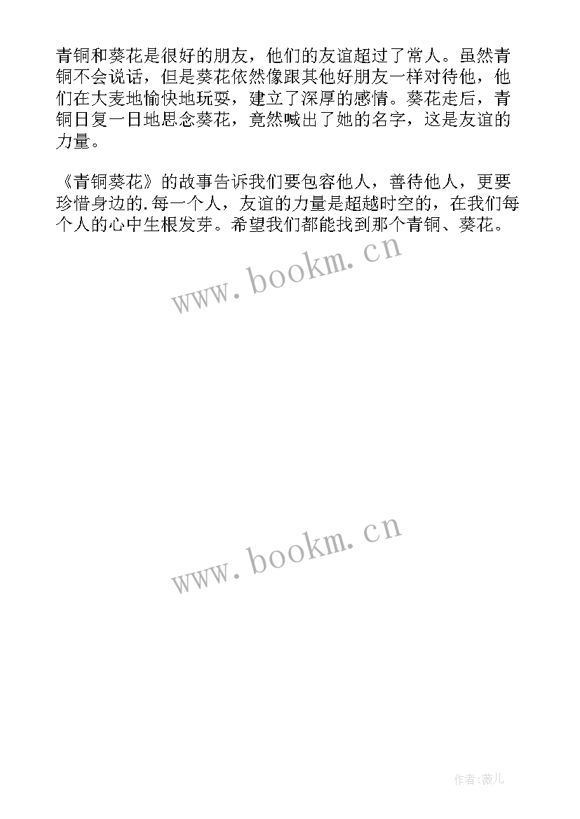 2023年小刺猬四年级课外阅读 四年级读后感(模板6篇)