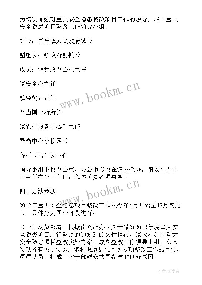 2023年厂房隐患整改方案 隐患整改方案(实用8篇)