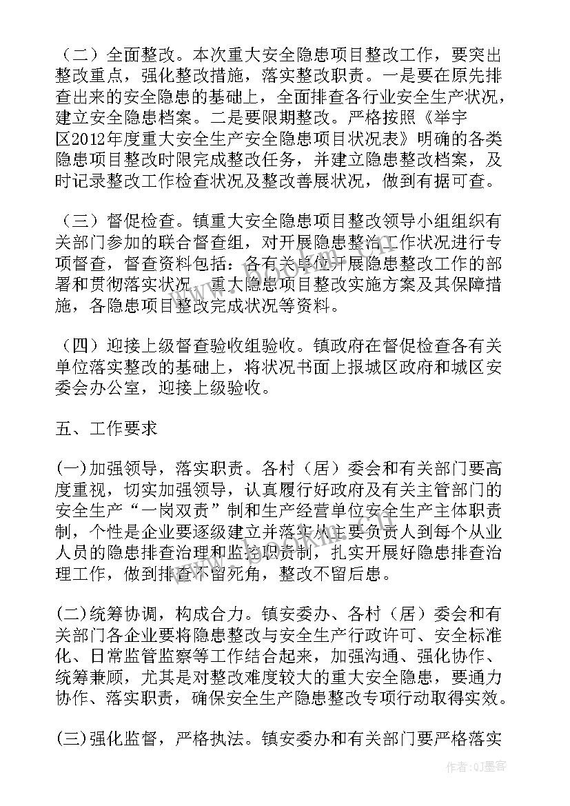 2023年厂房隐患整改方案 隐患整改方案(实用8篇)