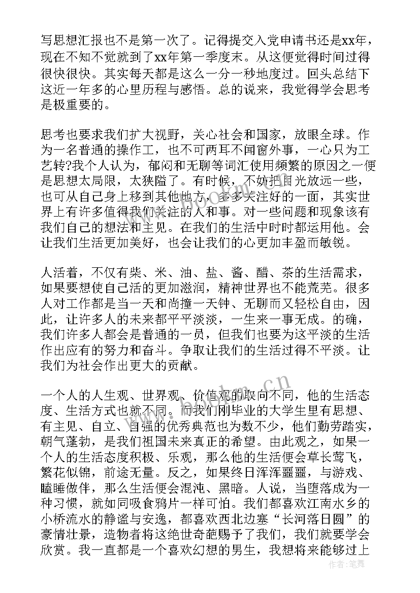 最新坚持写思想汇报(优秀5篇)