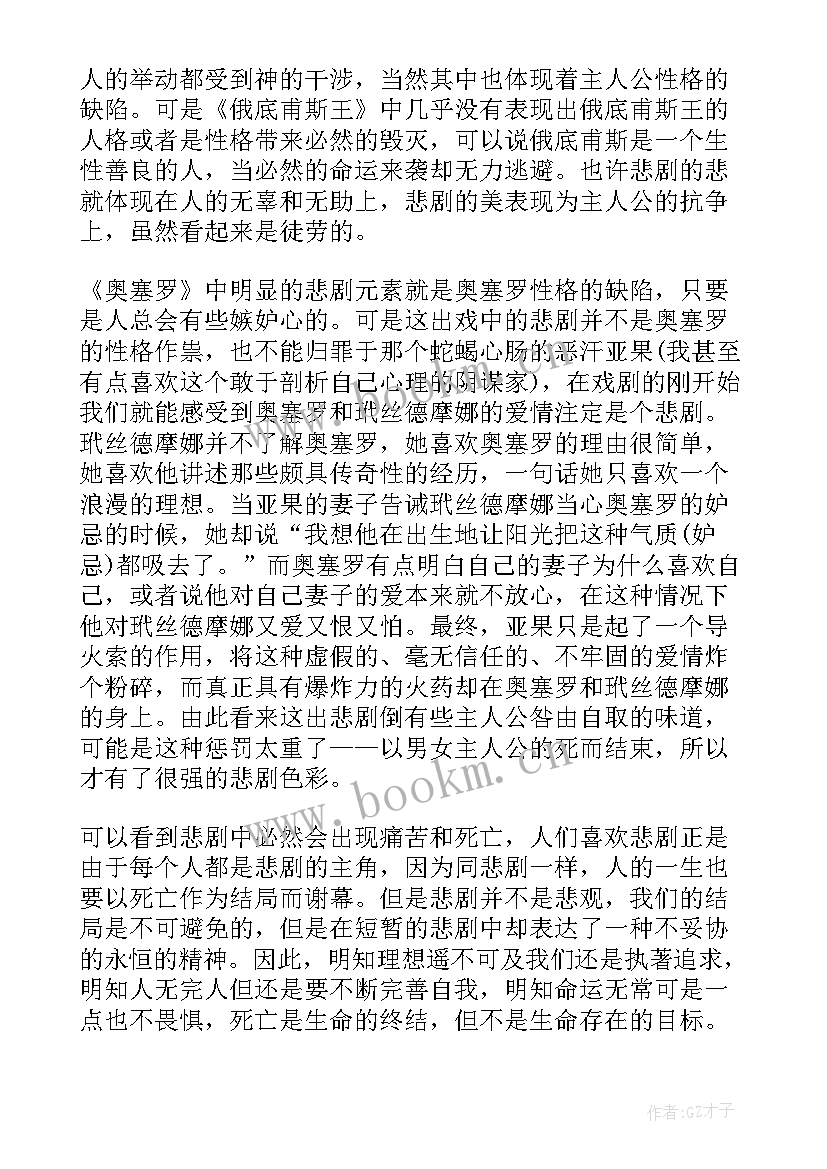 莎士比亚悲剧的读后感 莎士比亚喜剧集读后感(通用5篇)