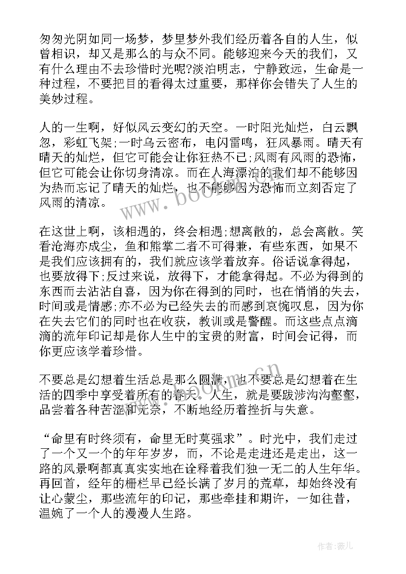 2023年看风筝读后感 笑看风云读后感(大全5篇)