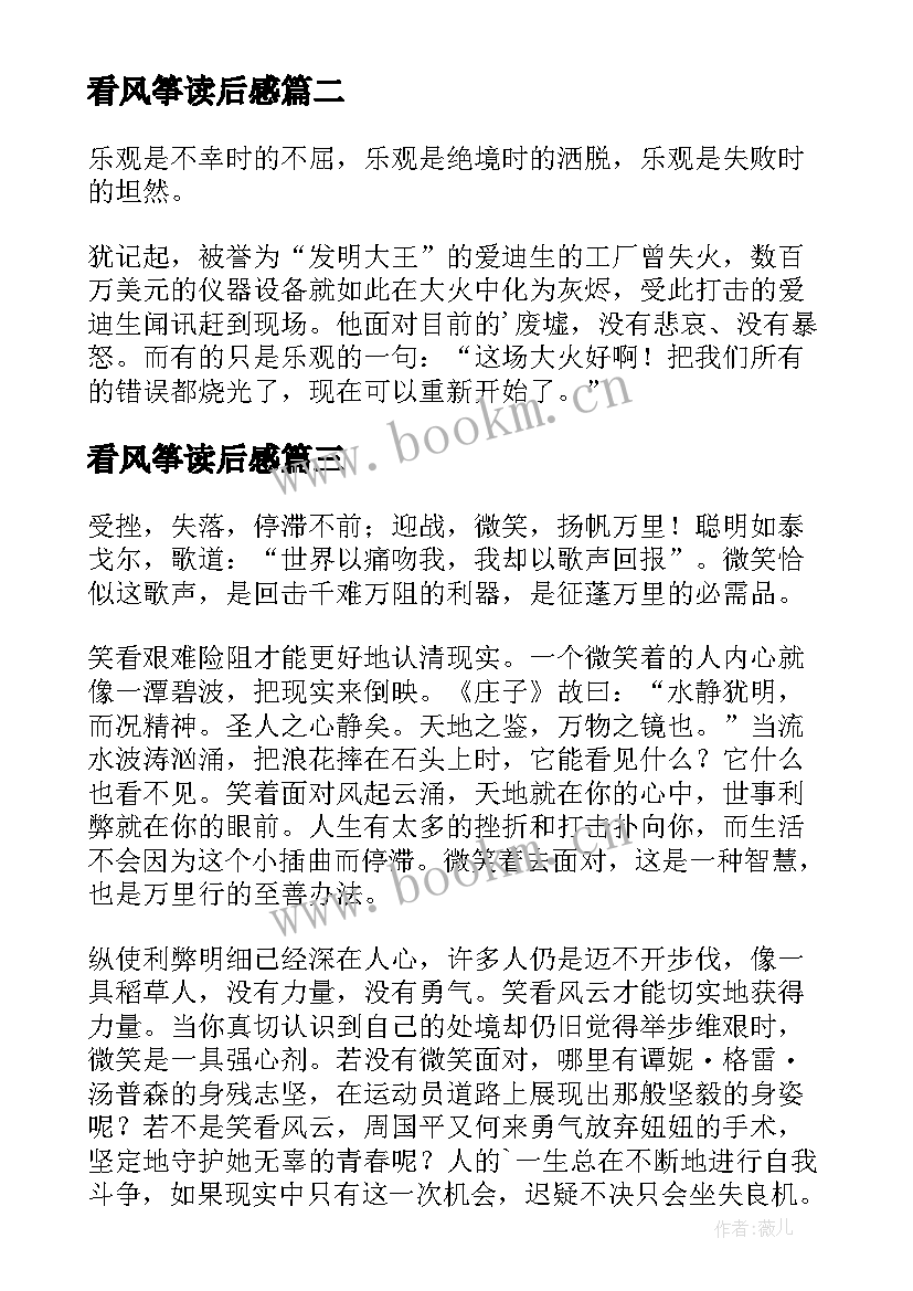 2023年看风筝读后感 笑看风云读后感(大全5篇)