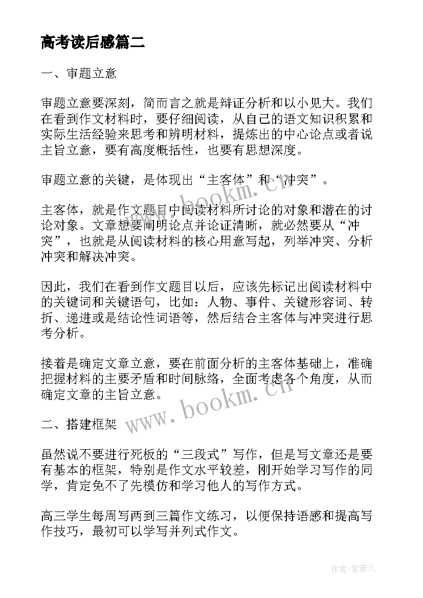 最新高考读后感(实用5篇)