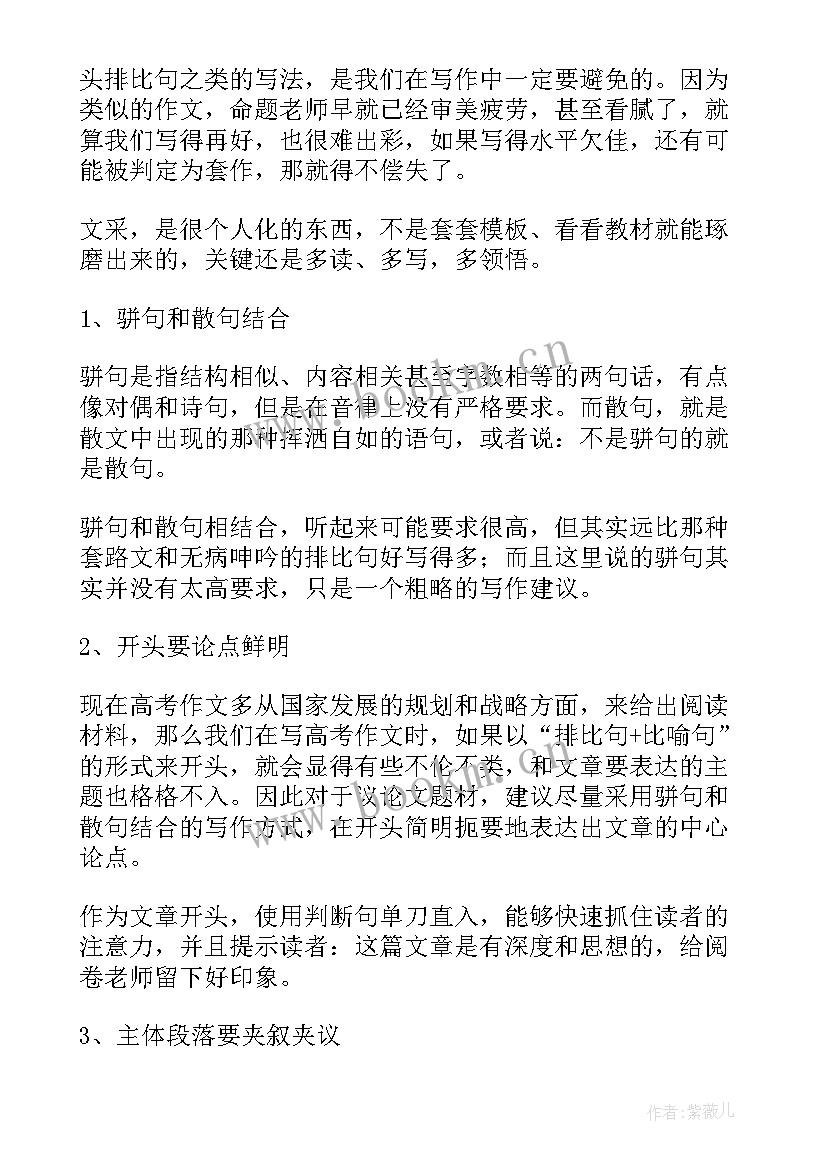 最新高考读后感(实用5篇)