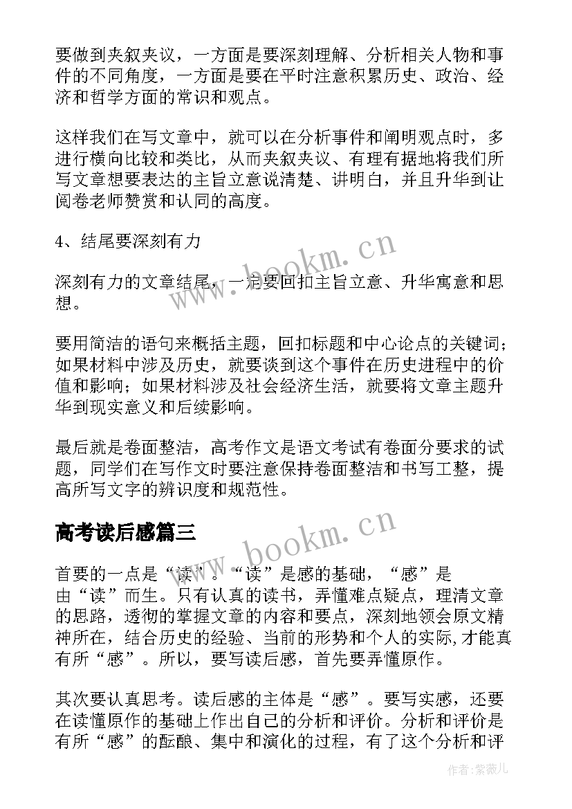 最新高考读后感(实用5篇)