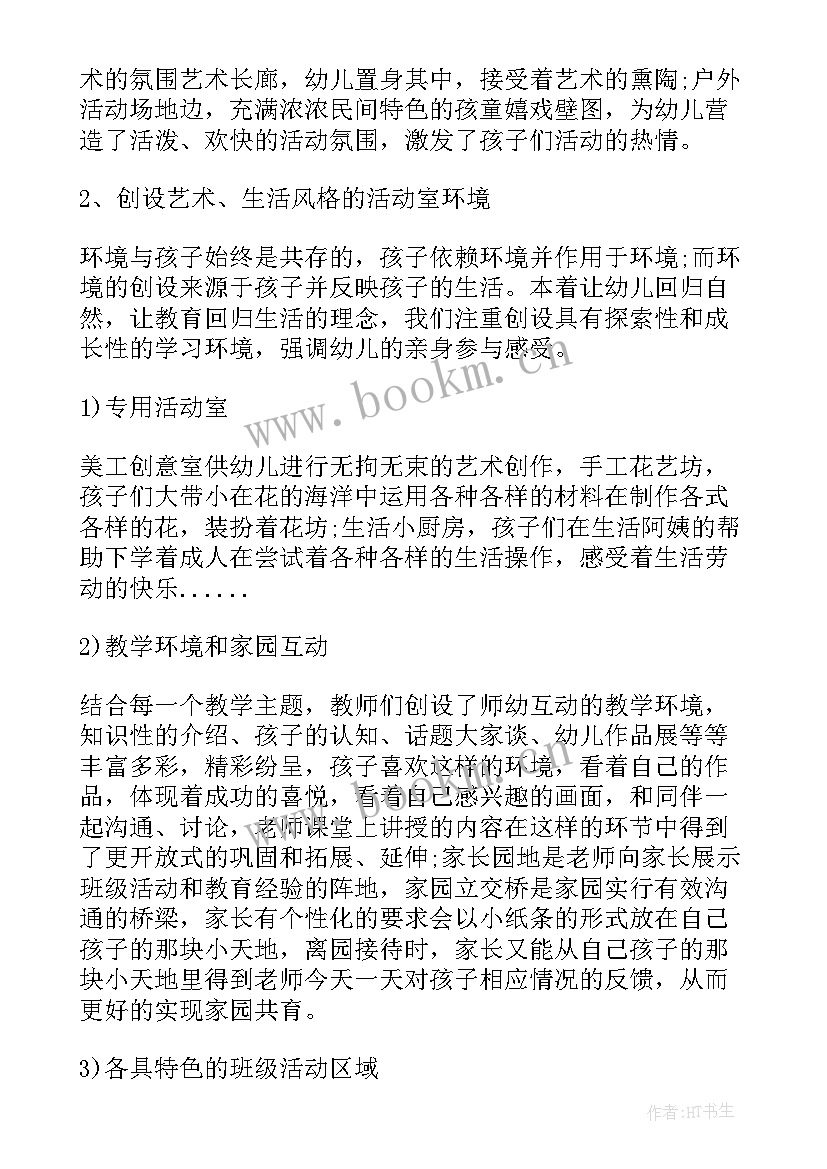 最新幼儿园文化创建实施方案 幼儿园校园文化建设实施方案(通用5篇)