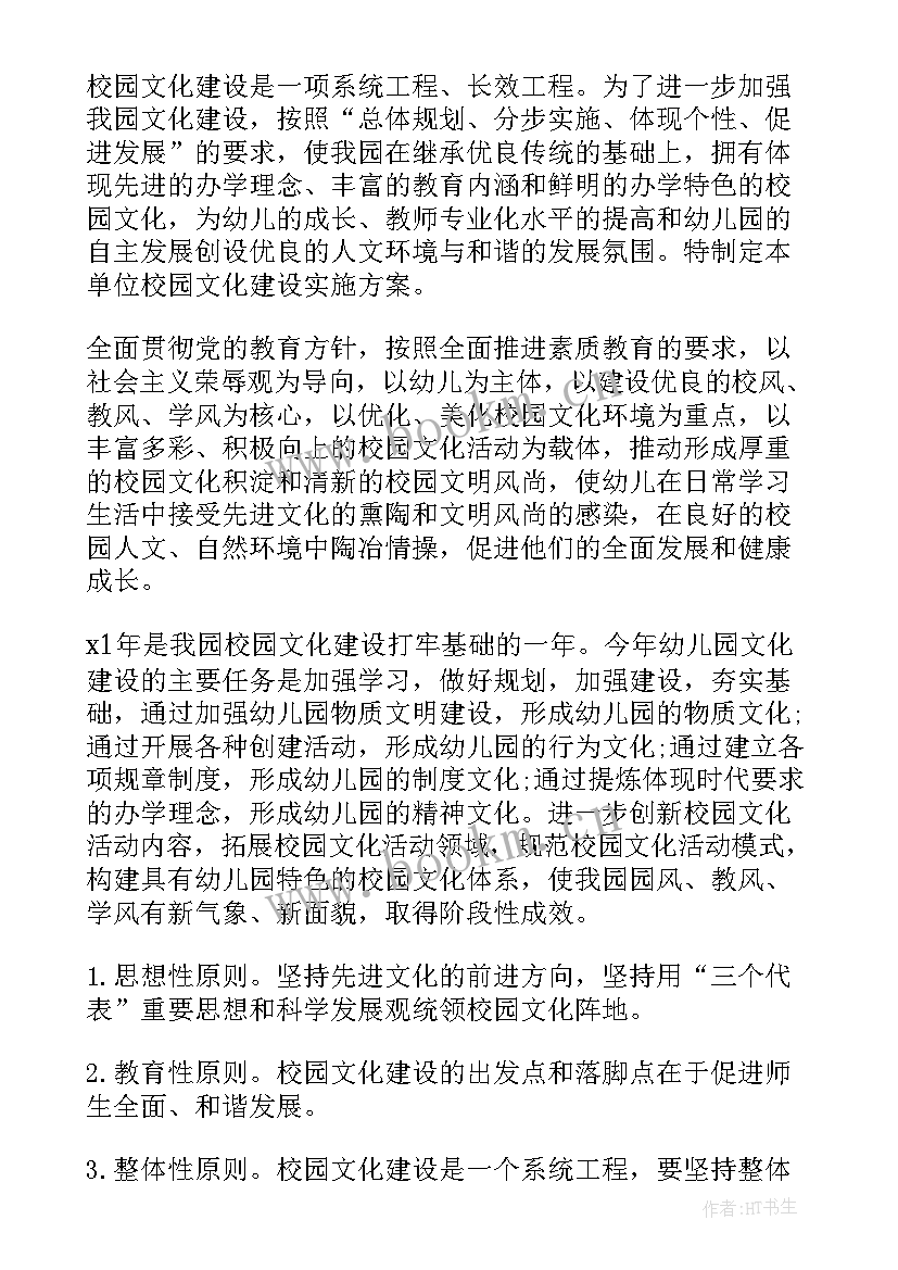 最新幼儿园文化创建实施方案 幼儿园校园文化建设实施方案(通用5篇)