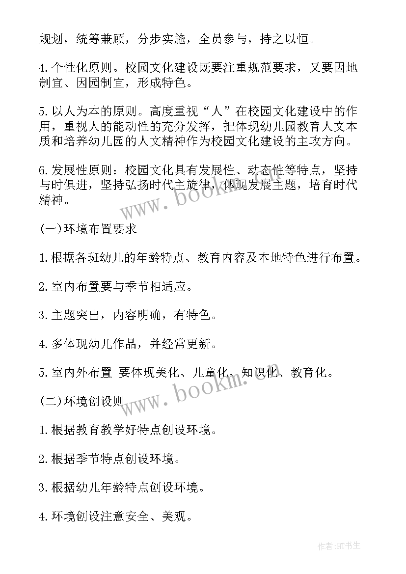 最新幼儿园文化创建实施方案 幼儿园校园文化建设实施方案(通用5篇)