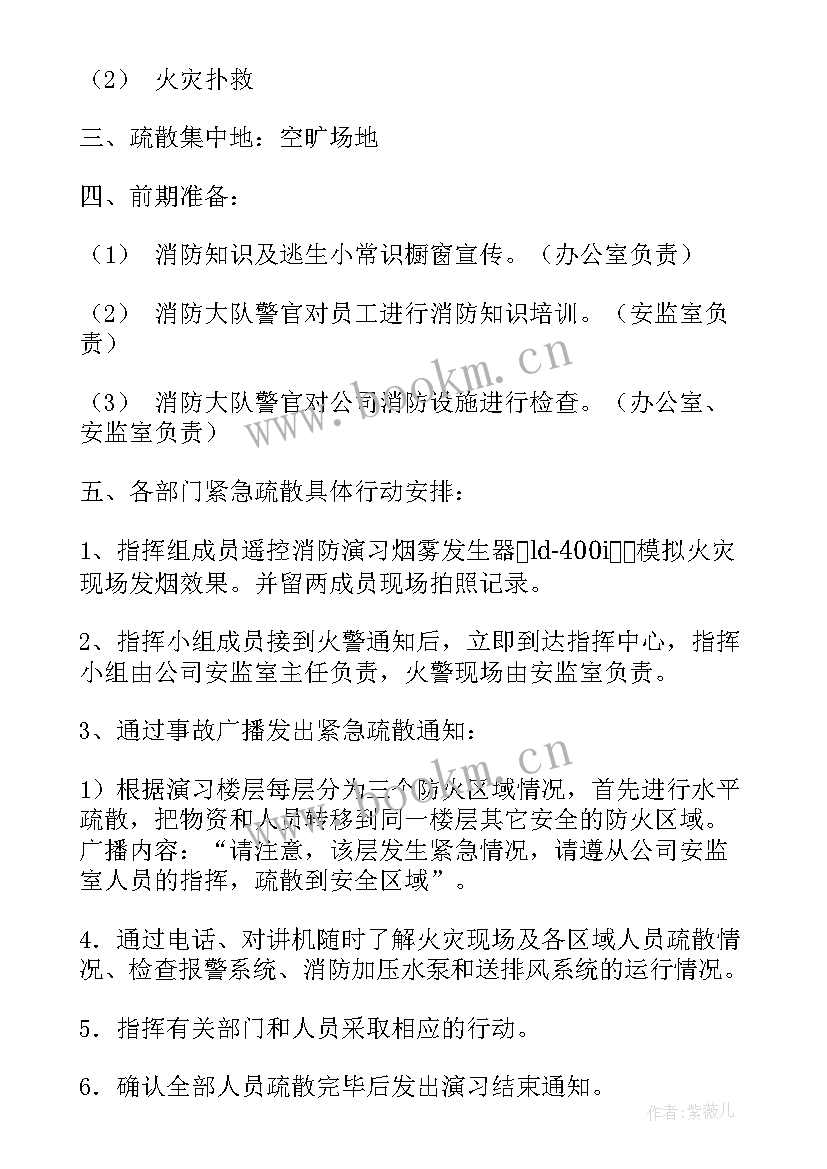 最新厂区晋升方案 厂区消防演练方案(实用5篇)