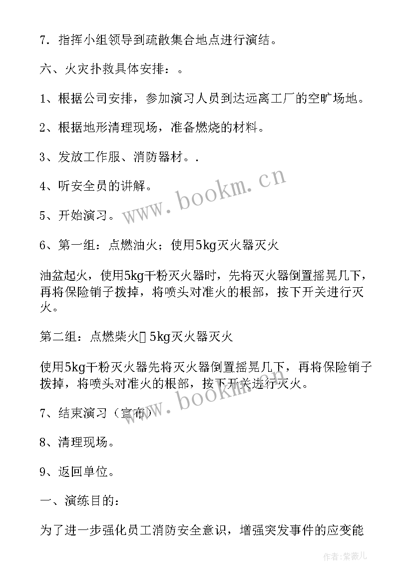 最新厂区晋升方案 厂区消防演练方案(实用5篇)