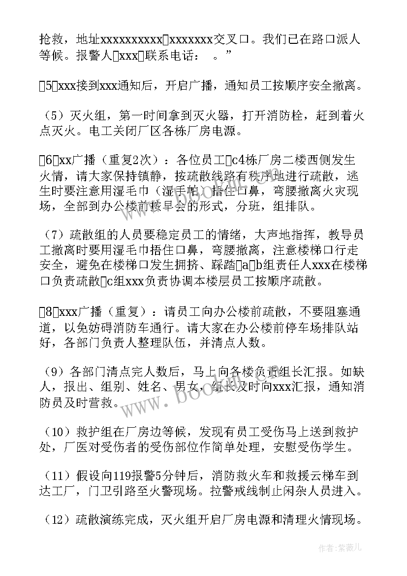 最新厂区晋升方案 厂区消防演练方案(实用5篇)