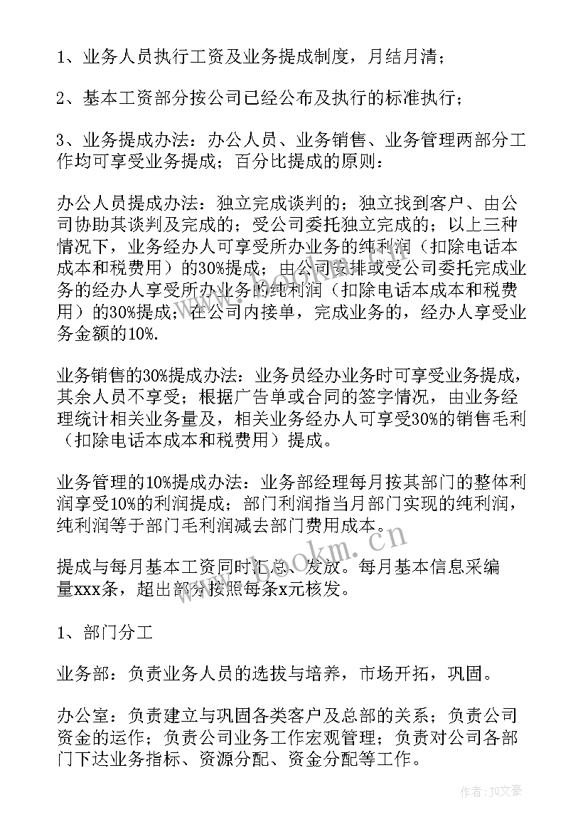 最新分红提成意思 餐饮提成方案(优秀5篇)