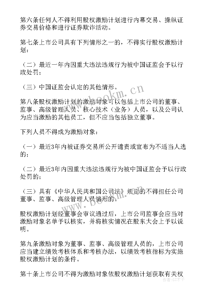 股权激励制度案例 公司股权激励方案(优质8篇)