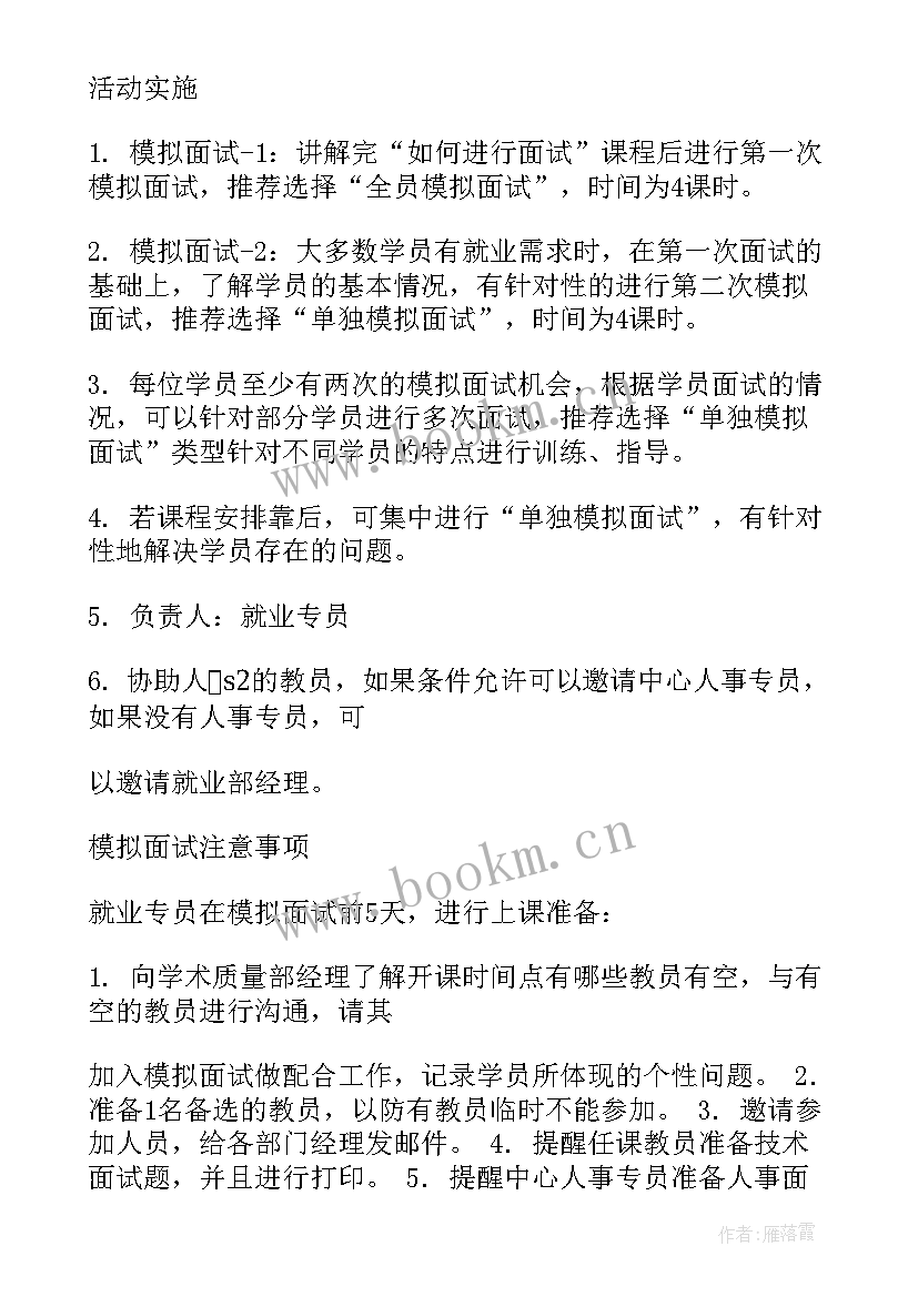 2023年面试题题目 面试流程方案设计(汇总6篇)