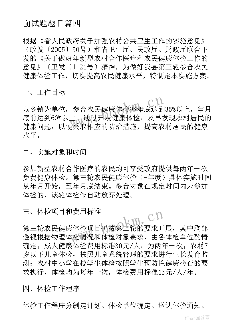 2023年面试题题目 面试流程方案设计(汇总6篇)