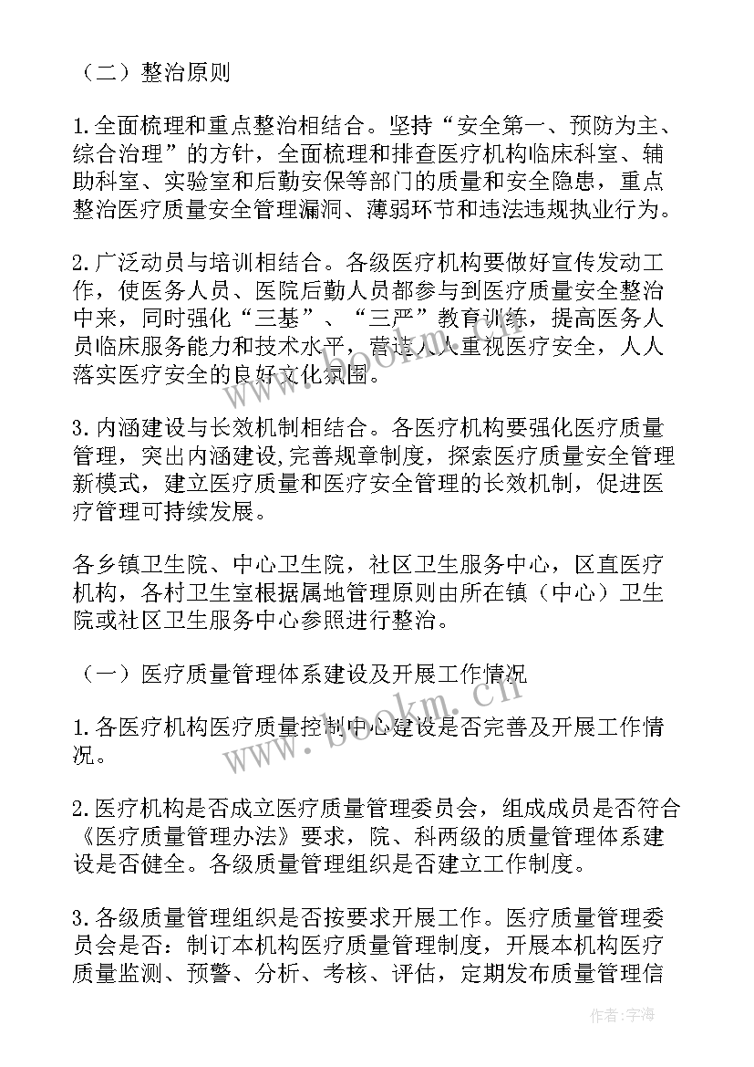 2023年作业风险管控措施 眼科医疗风险管理方案(优秀5篇)